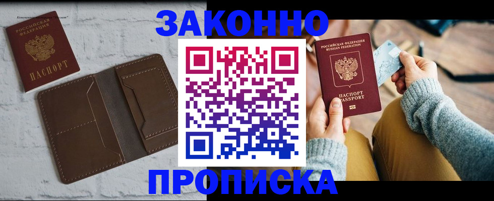 временная регистрация гарантия в Черкесске
