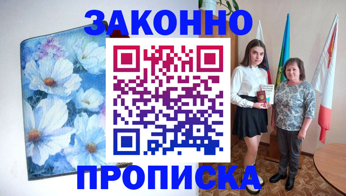 прописка для кредита в Черкесске